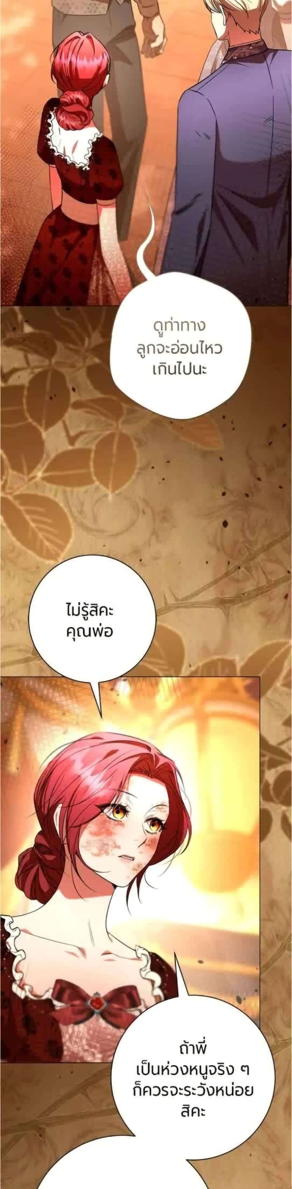 To the Perfect Duke page 28