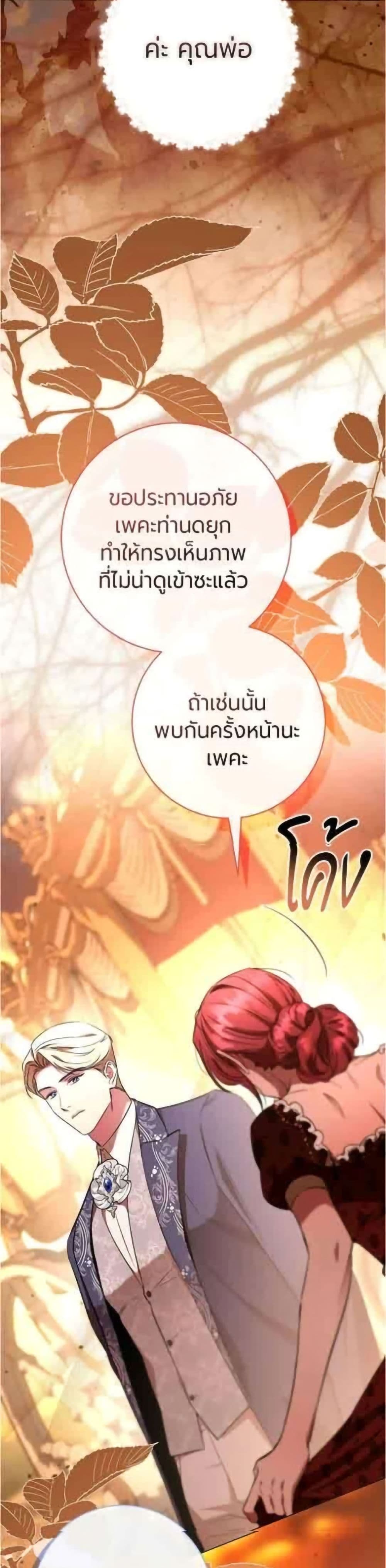 To the Perfect Duke page 33