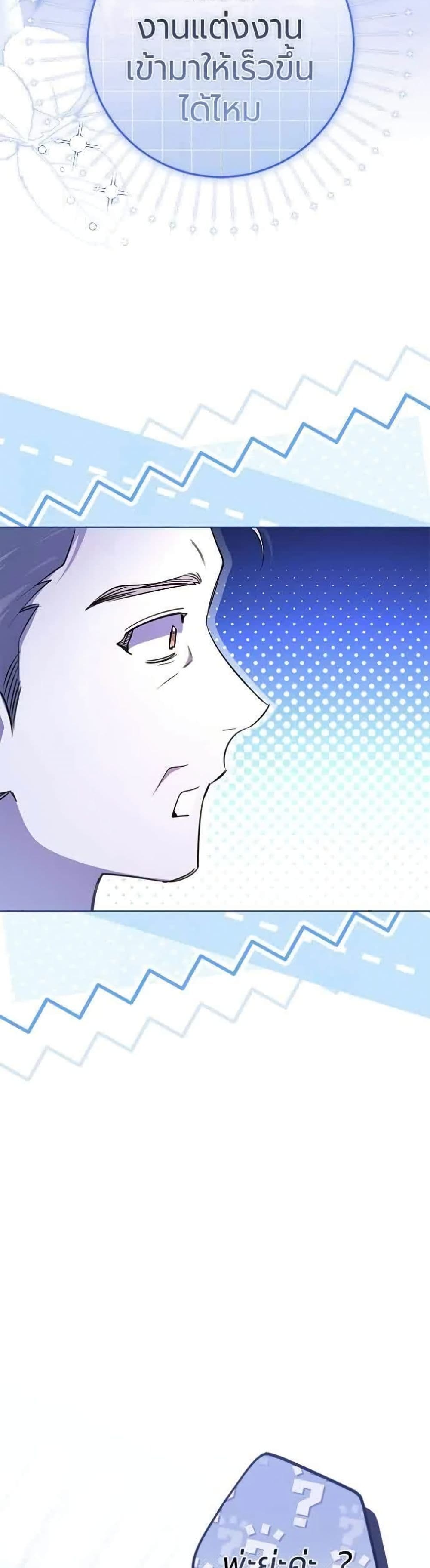 To the Perfect Duke page 24