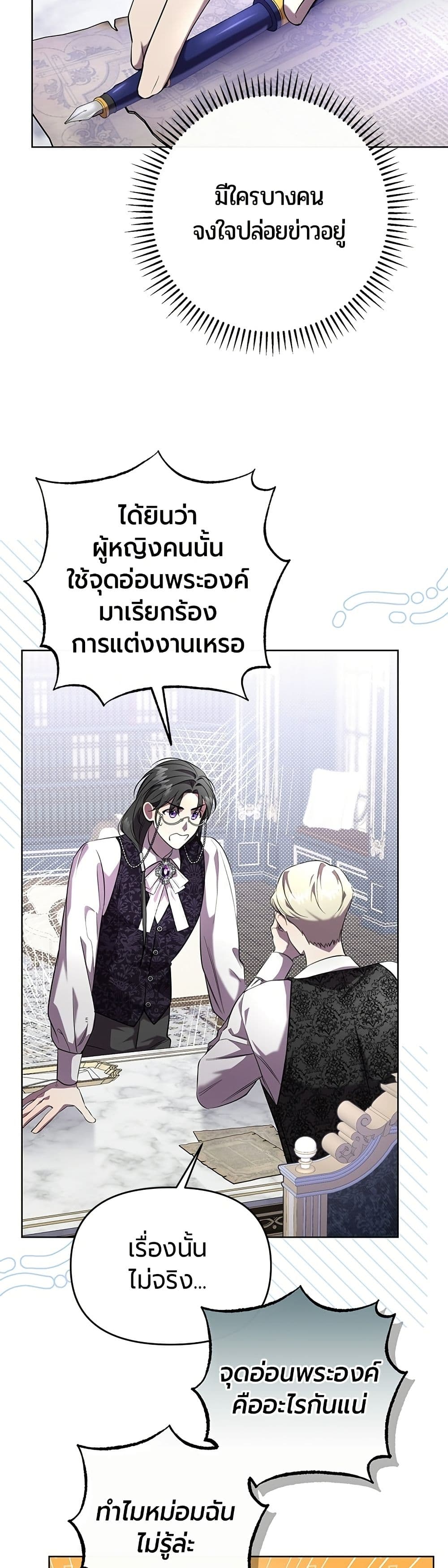 To the Perfect Duke page 4