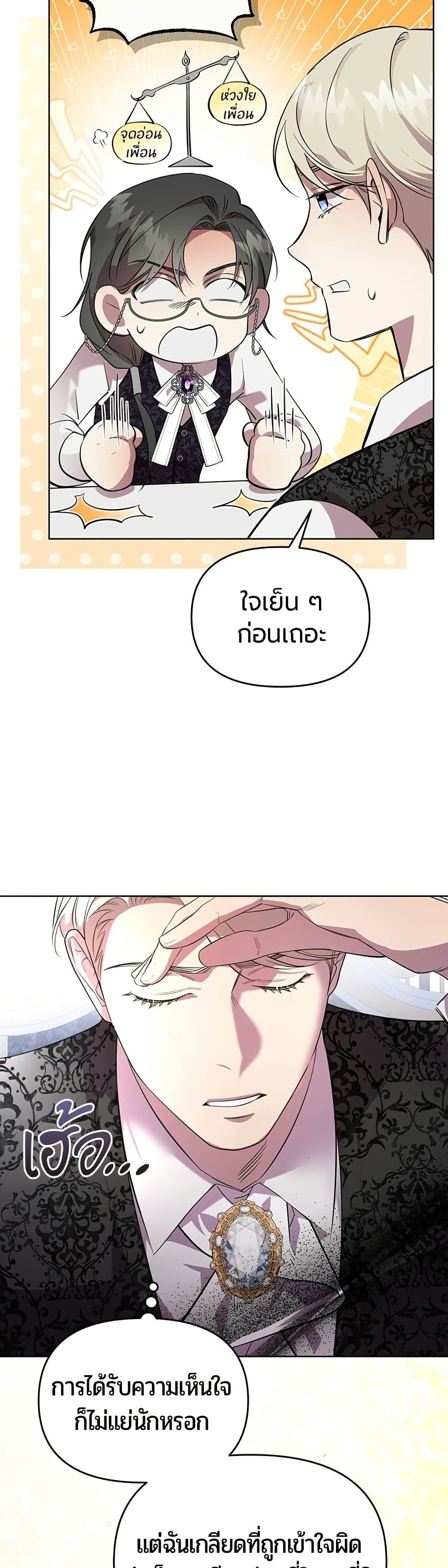 To the Perfect Duke page 5