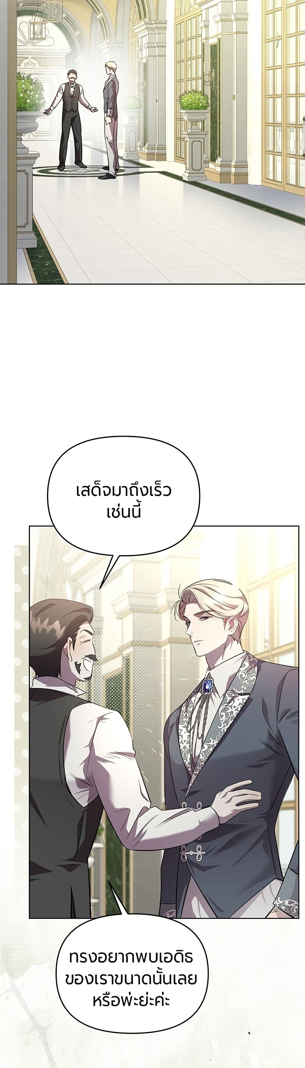 To the Perfect Duke page 27
