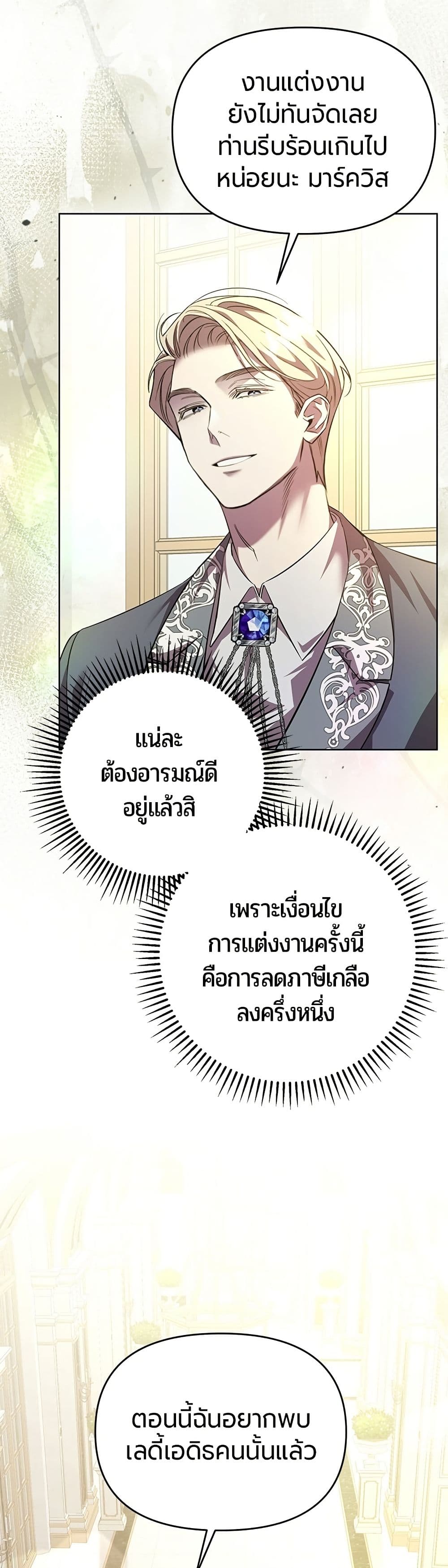 To the Perfect Duke page 28