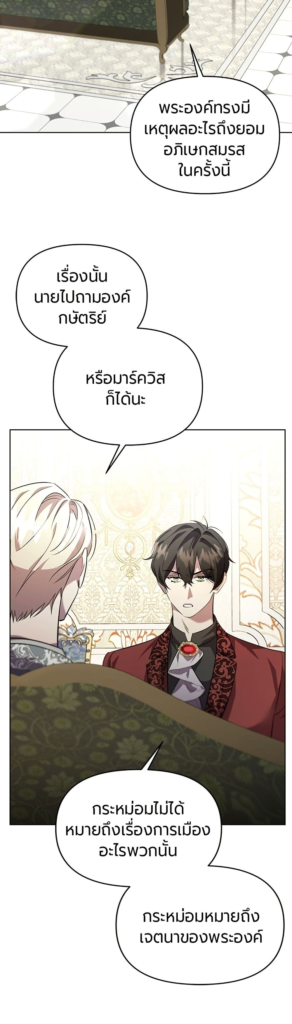 To the Perfect Duke page 33