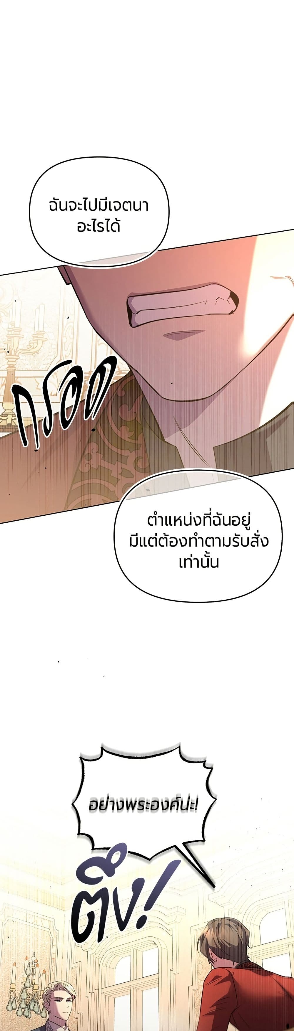 To the Perfect Duke page 34