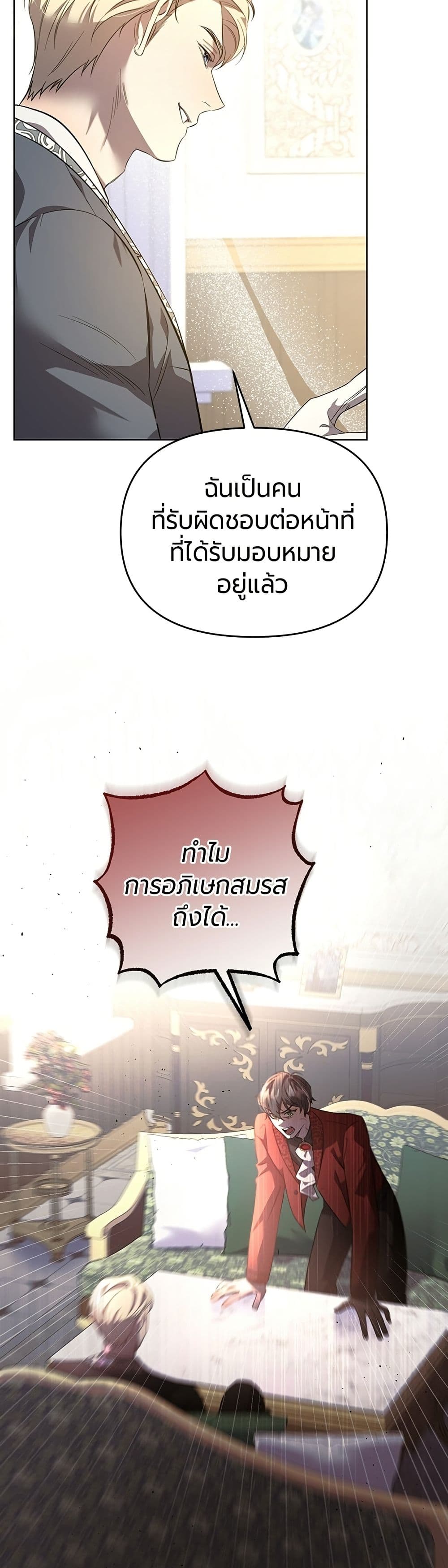 To the Perfect Duke page 38