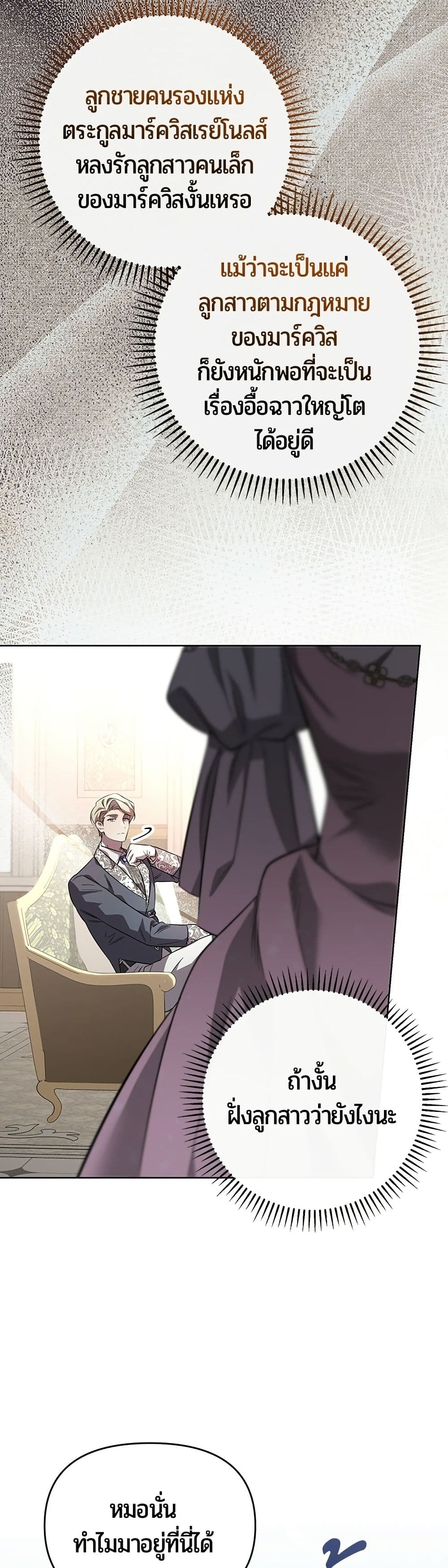 To the Perfect Duke page 42