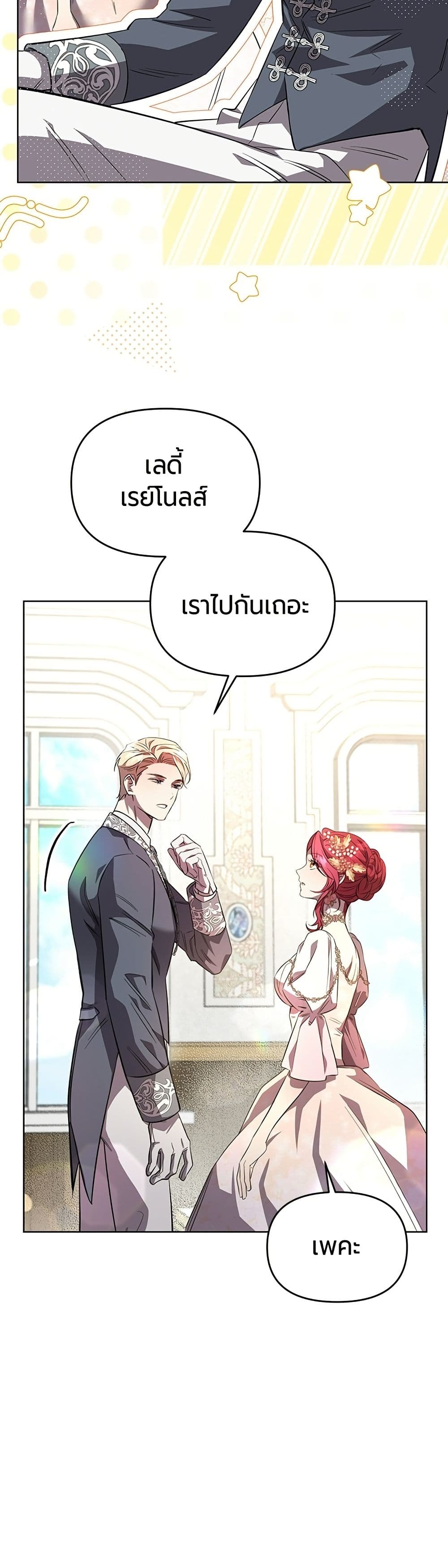 To the Perfect Duke page 44
