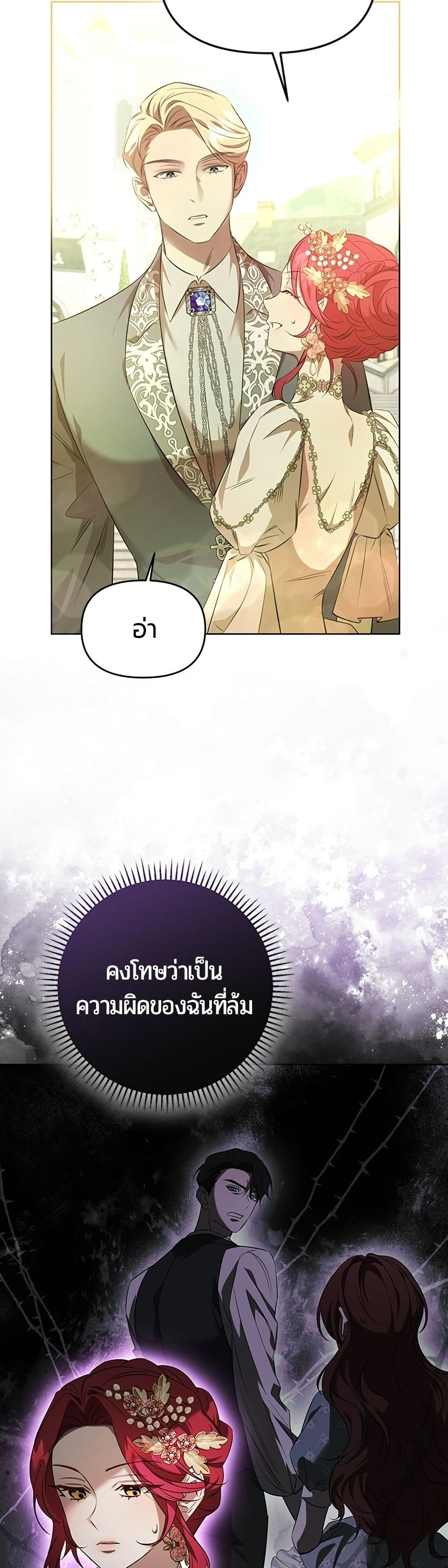 To the Perfect Duke page 63