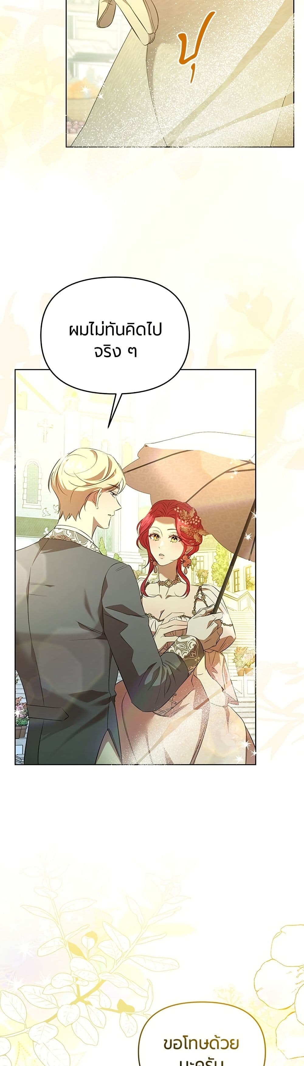 To the Perfect Duke page 65