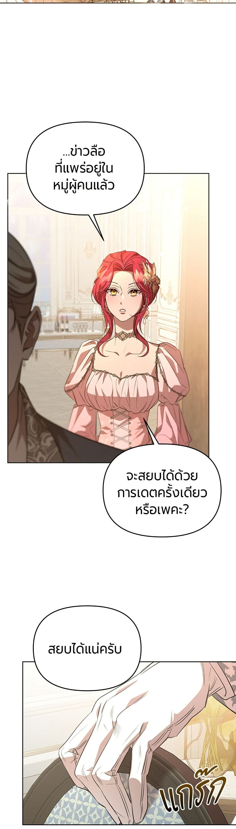 To the Perfect Duke page 77