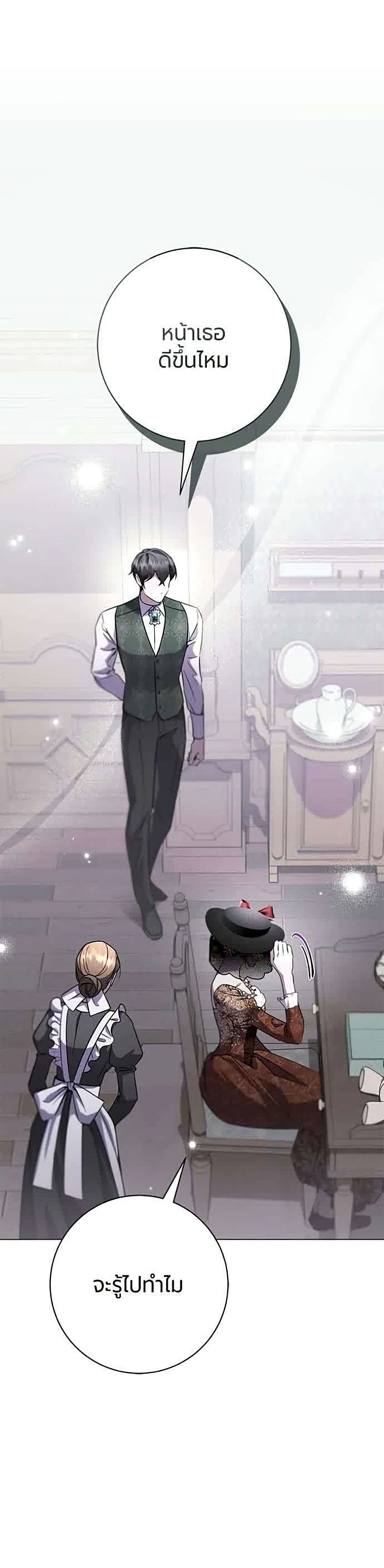 To the Perfect Duke page 2