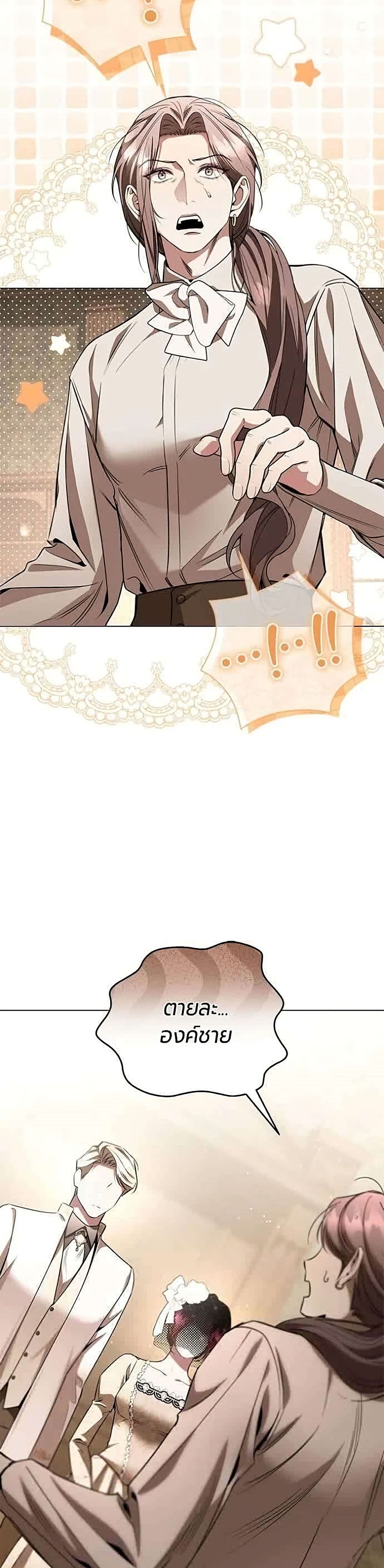 To the Perfect Duke page 18