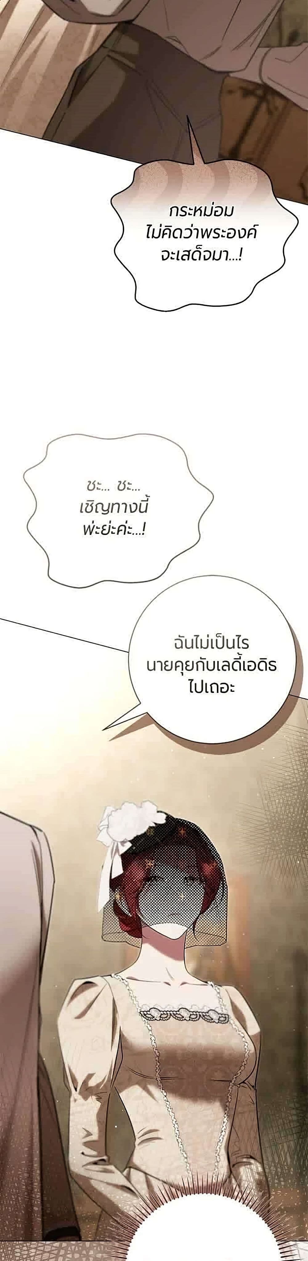 To the Perfect Duke page 19