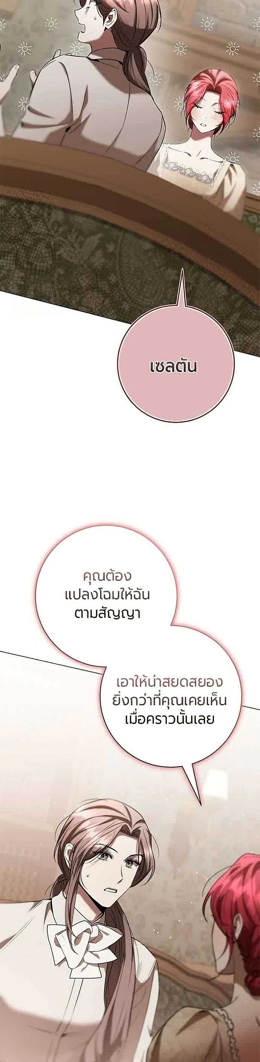 To the Perfect Duke page 26