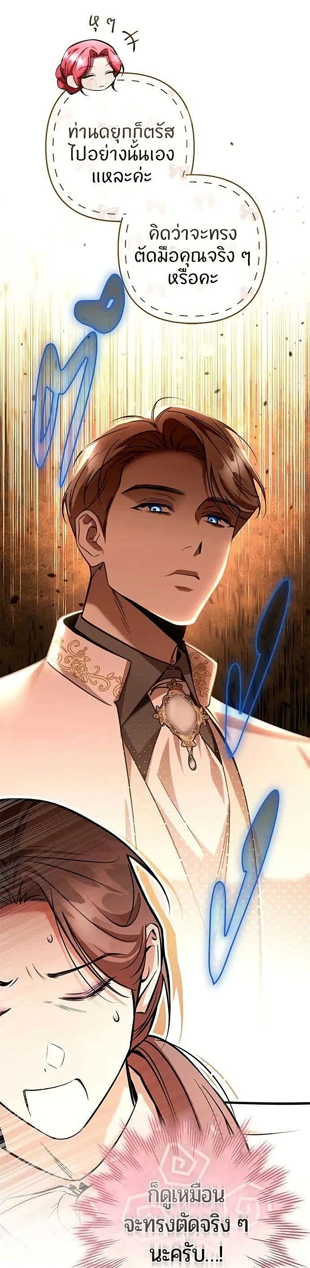 To the Perfect Duke page 28