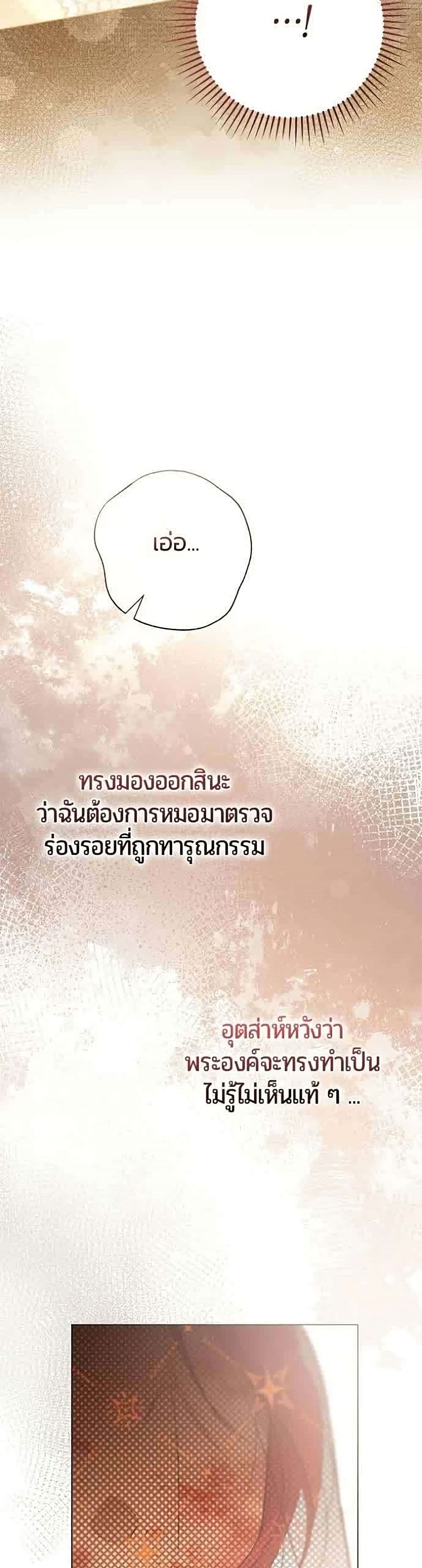 To the Perfect Duke page 39