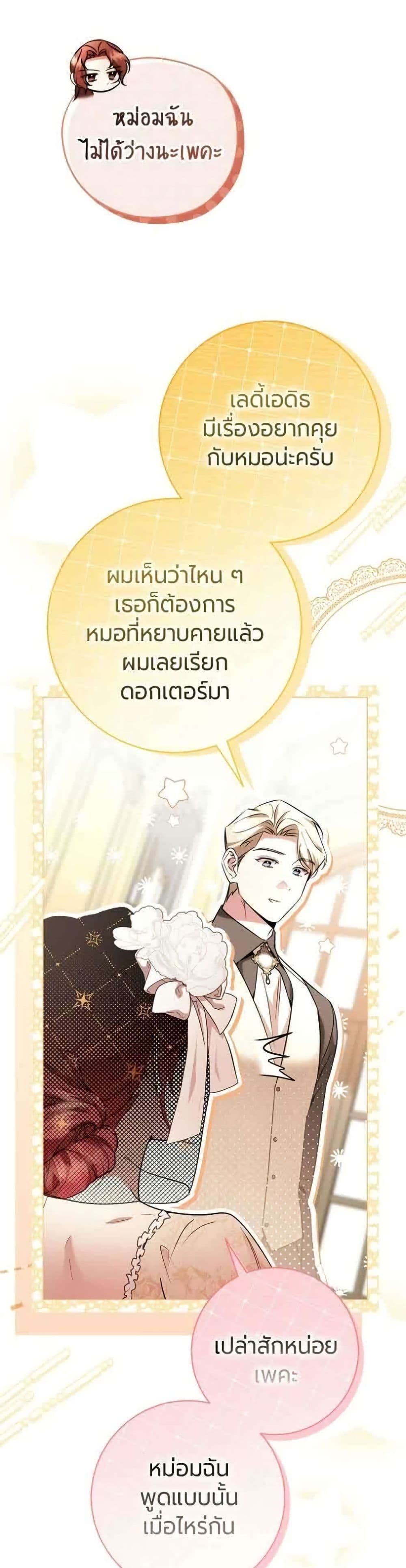 To the Perfect Duke page 10