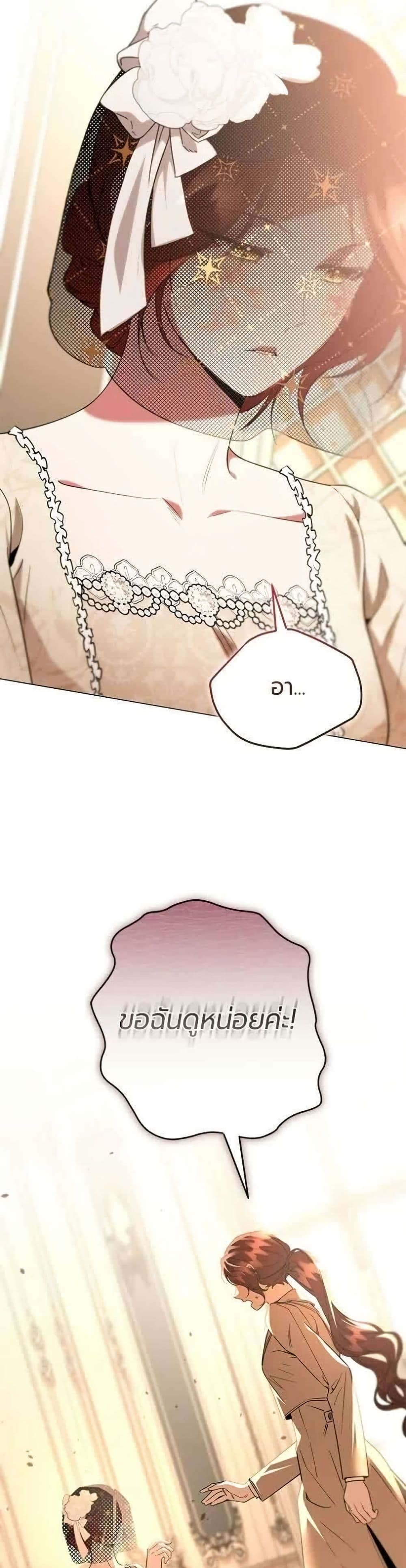 To the Perfect Duke page 24