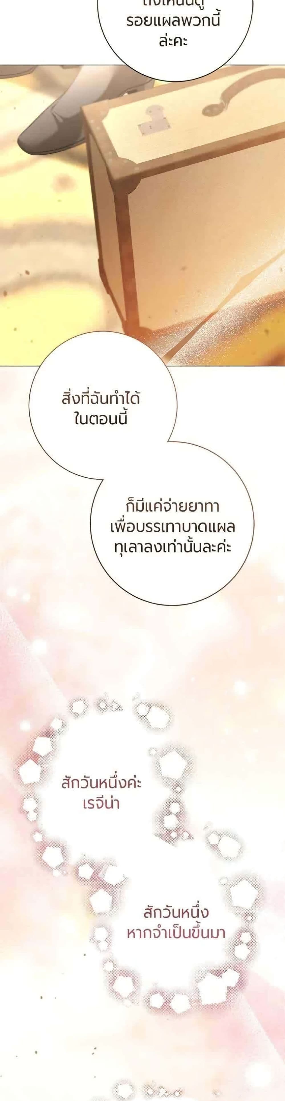 To the Perfect Duke page 39