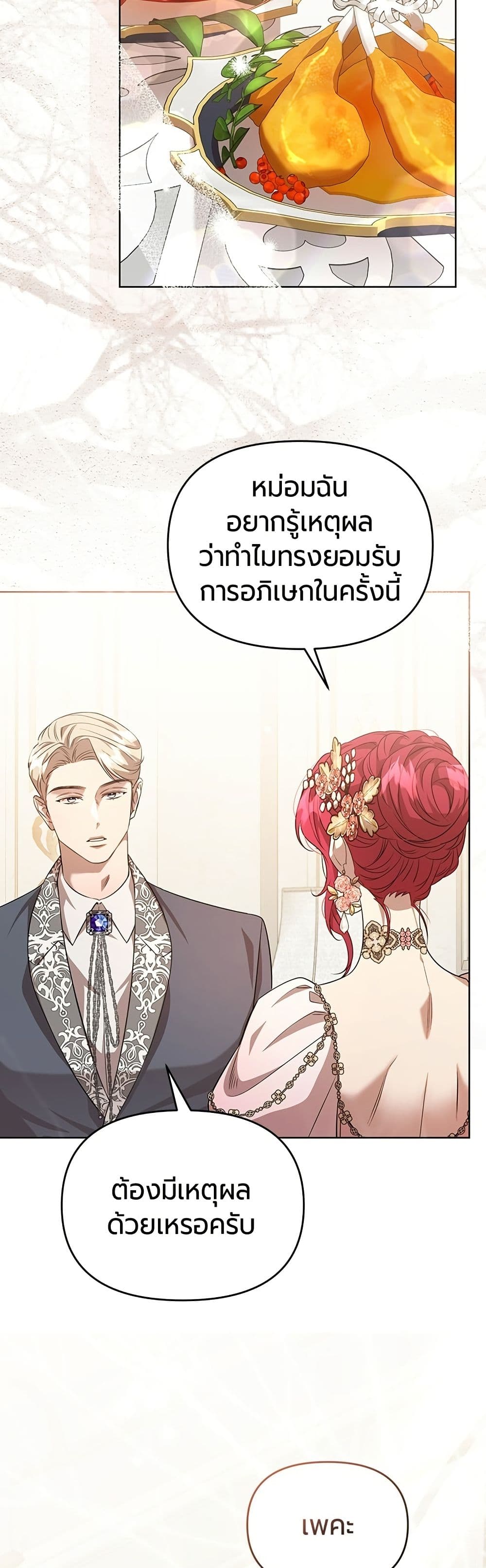 To the Perfect Duke page 4