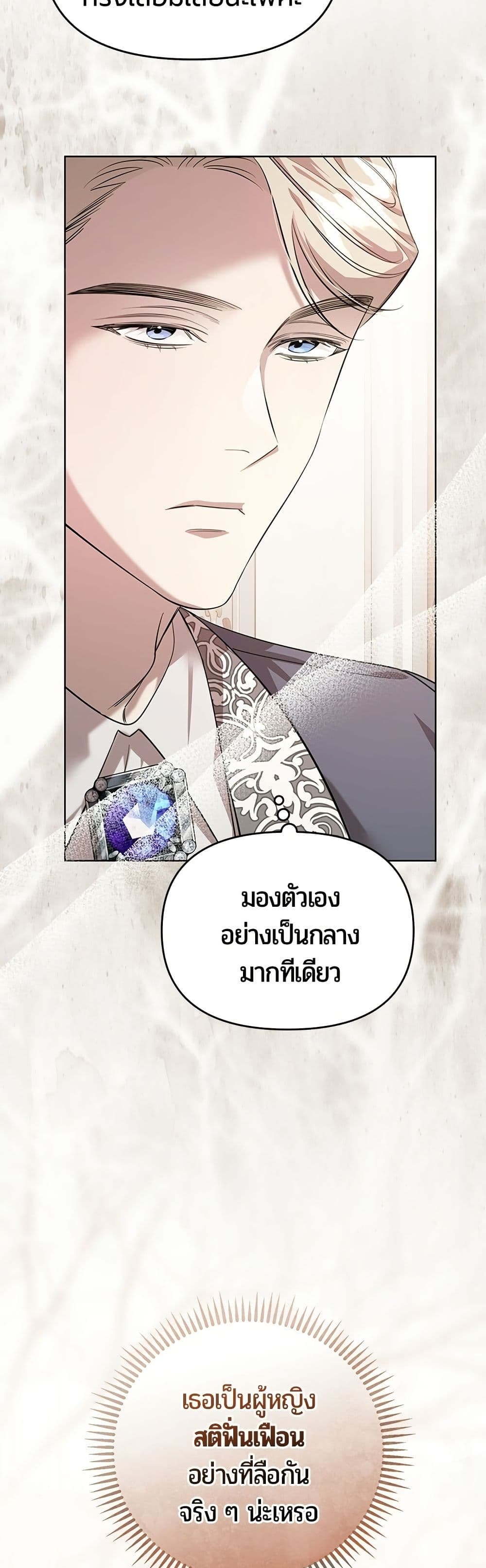 To the Perfect Duke page 6