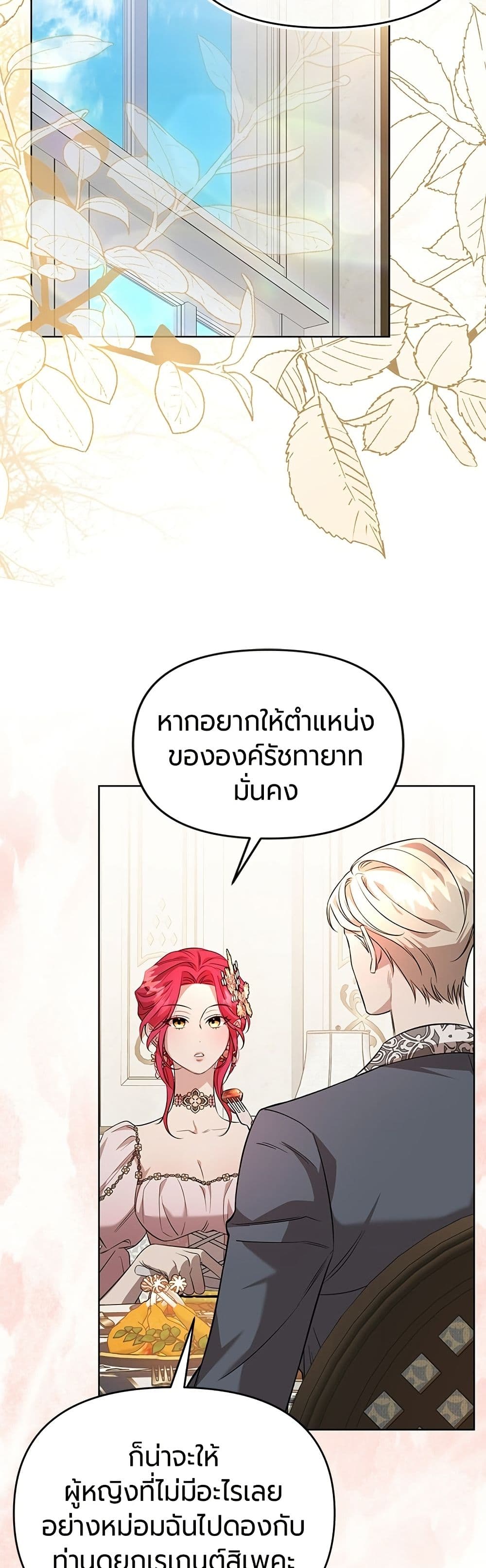 To the Perfect Duke page 17