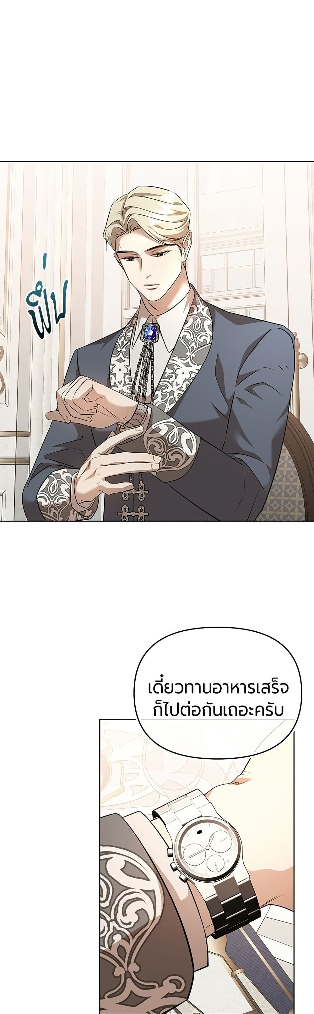 To the Perfect Duke page 33