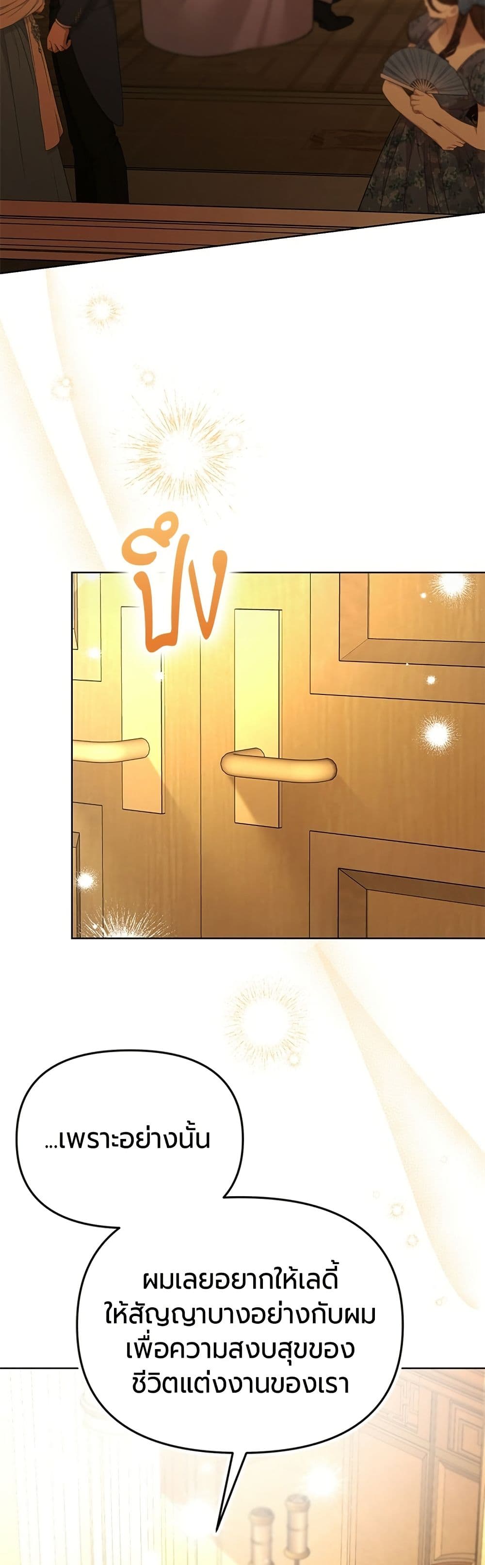 To the Perfect Duke page 41