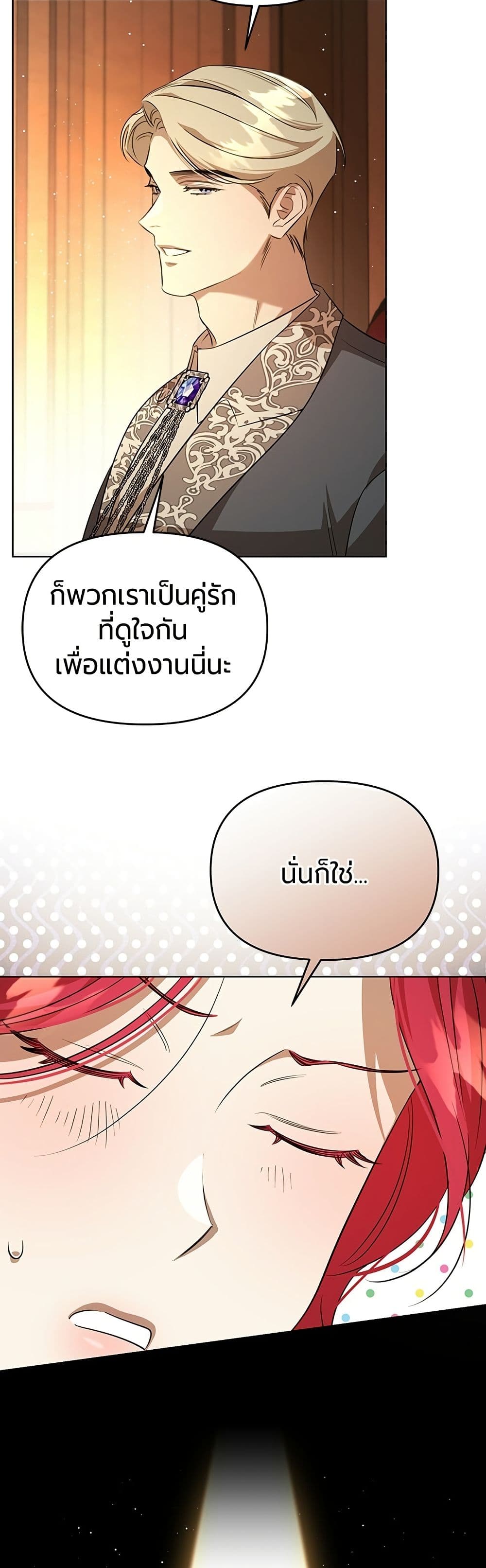 To the Perfect Duke page 47