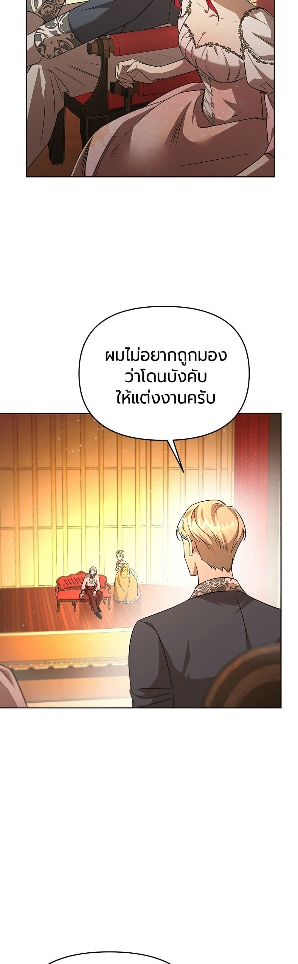 To the Perfect Duke page 50