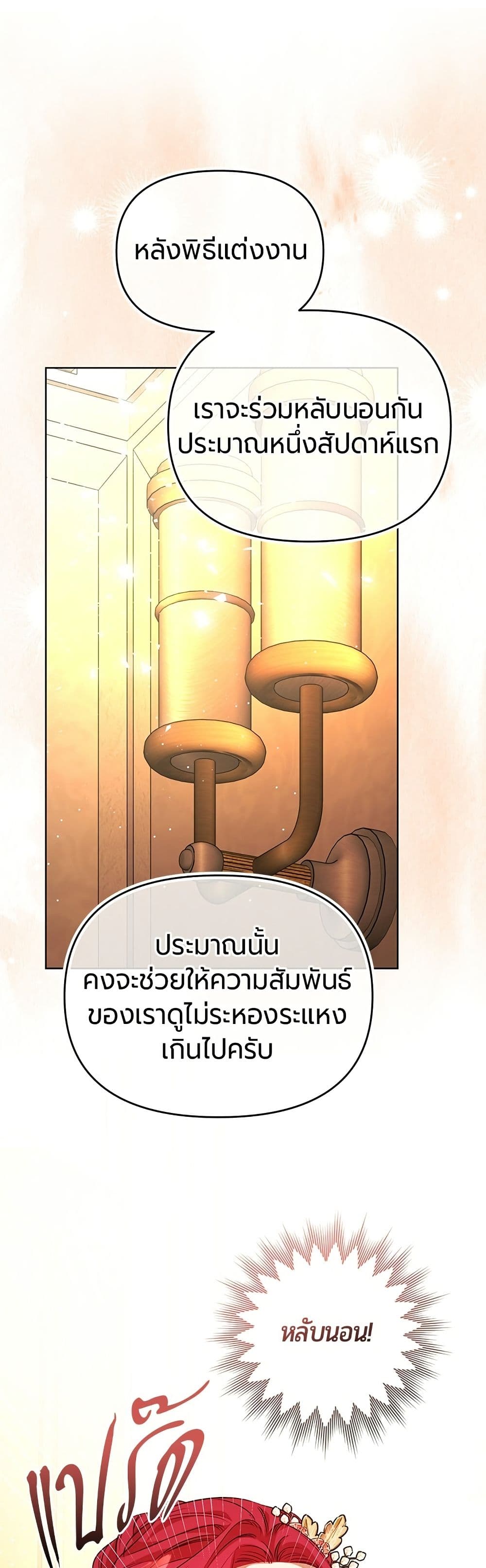 To the Perfect Duke page 53