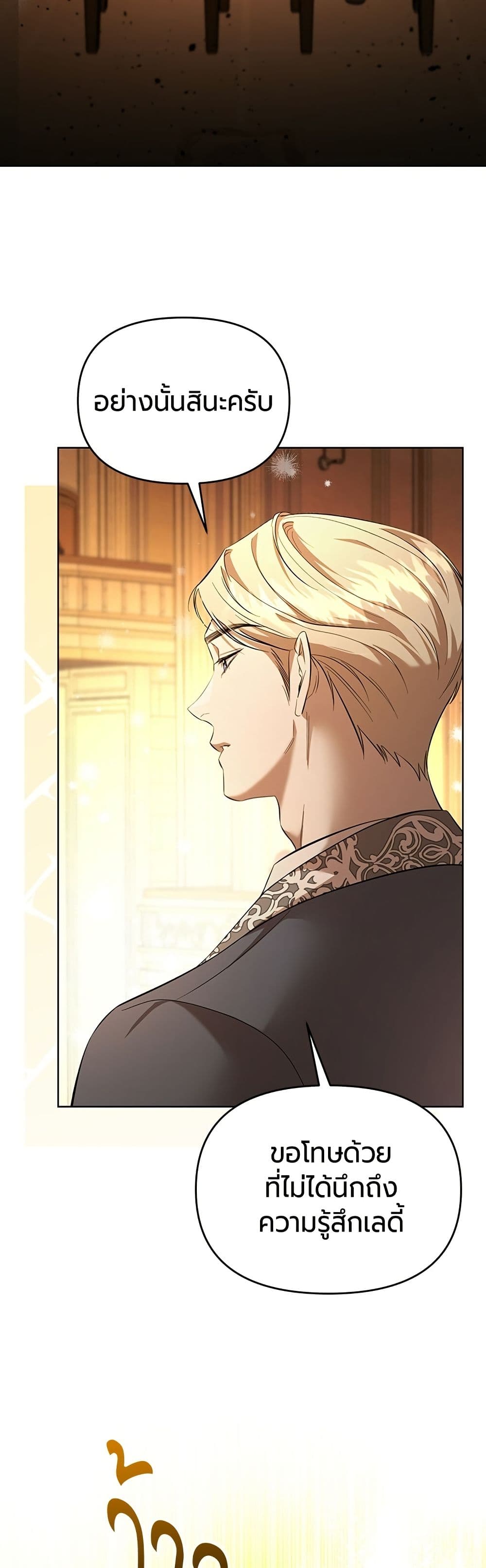 To the Perfect Duke page 58