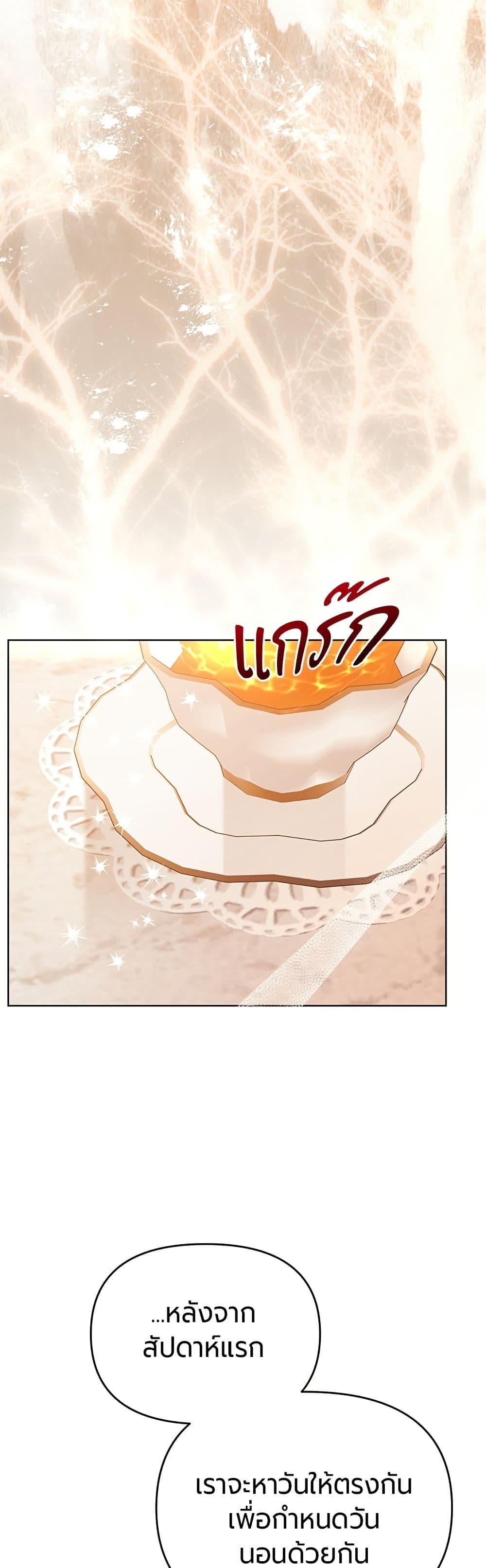 To the Perfect Duke page 61