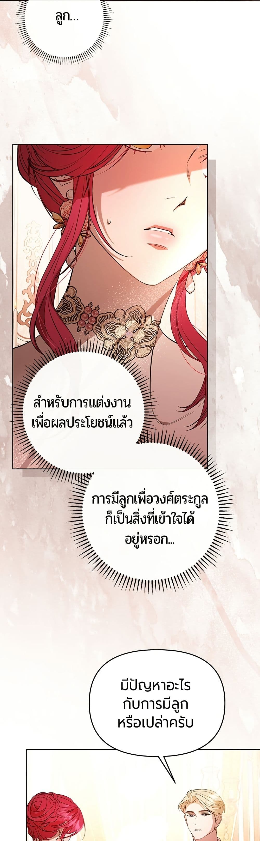 To the Perfect Duke page 63