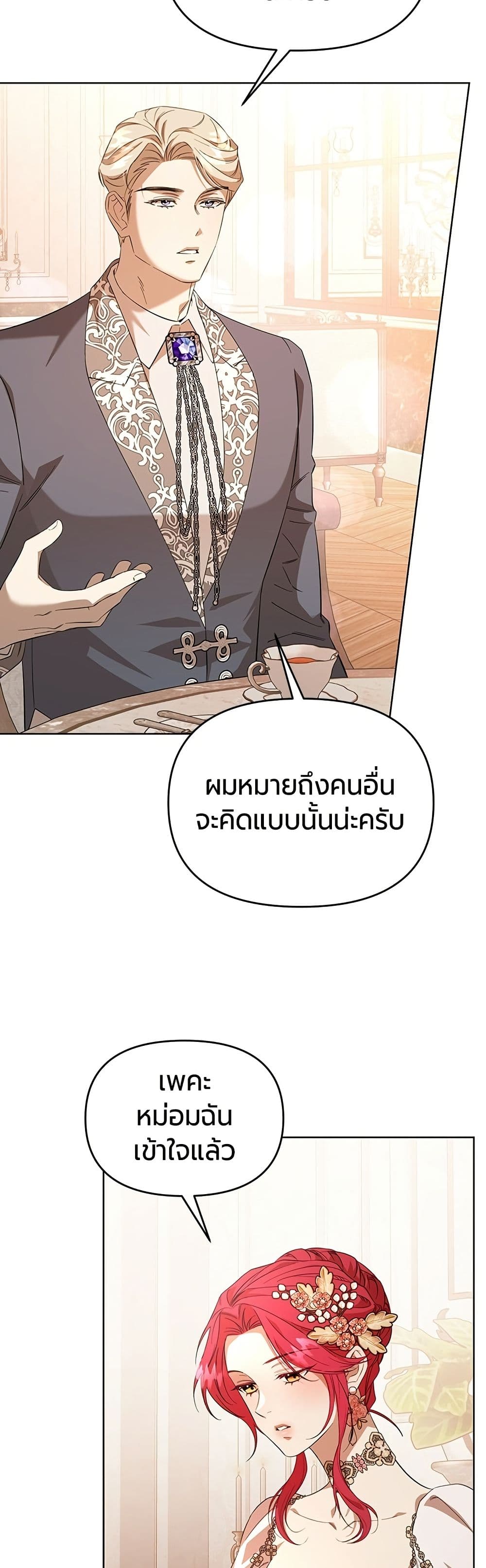 To the Perfect Duke page 76
