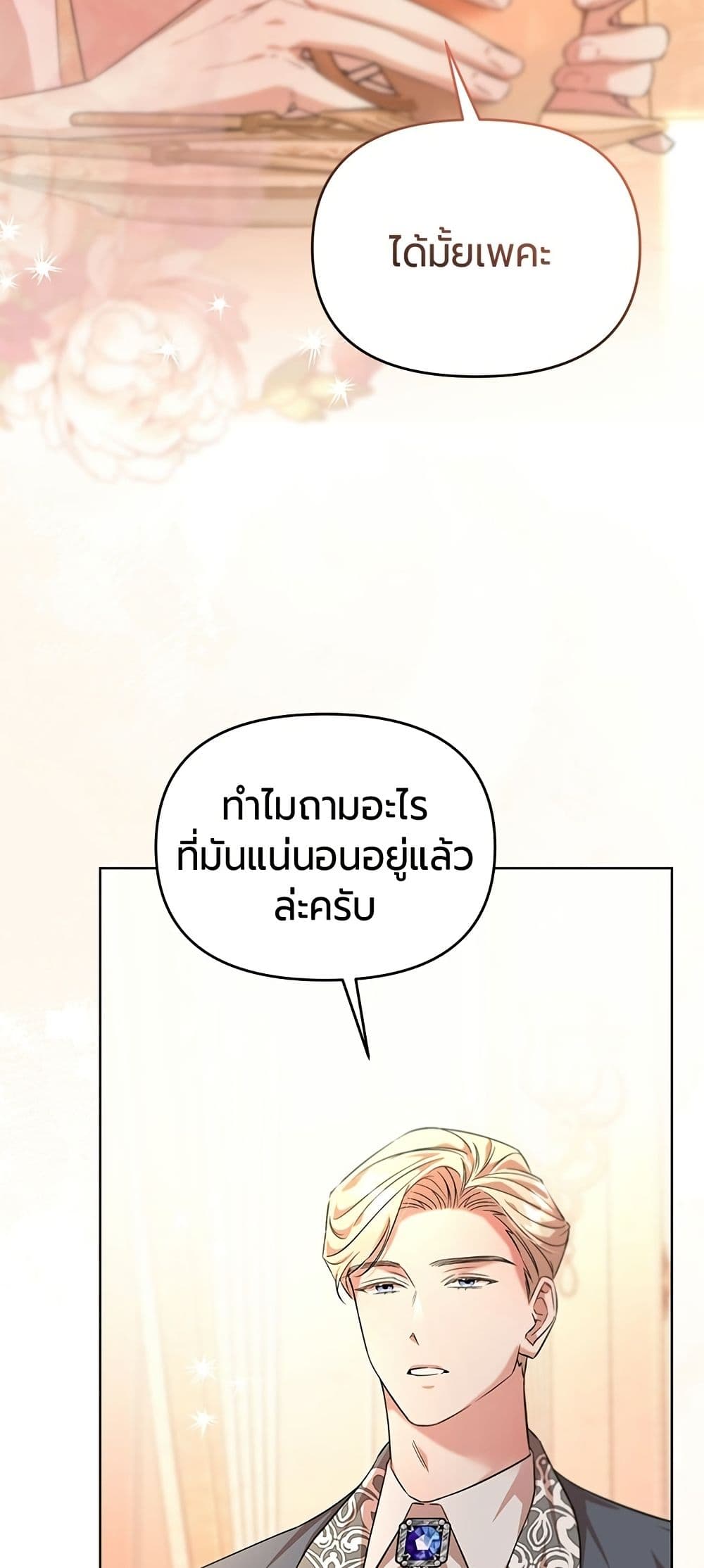 To the Perfect Duke page 15