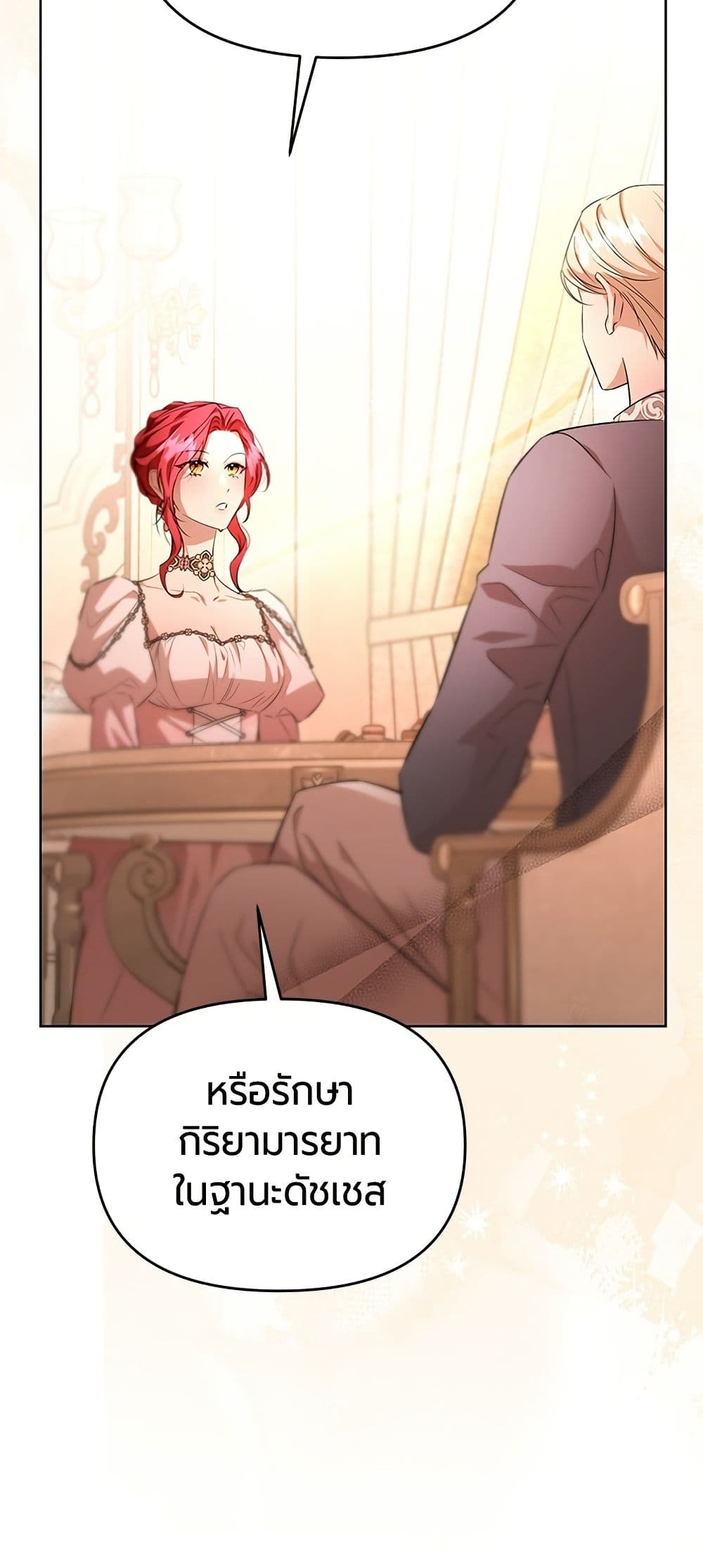 To the Perfect Duke page 17