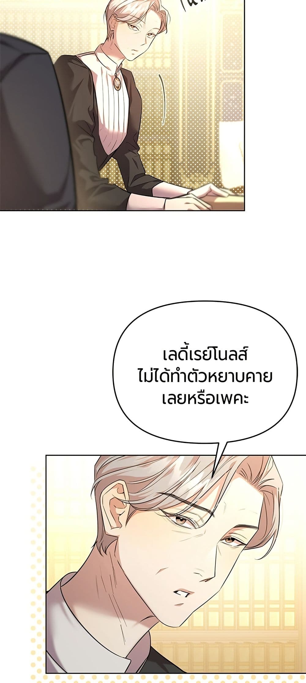 To the Perfect Duke page 55