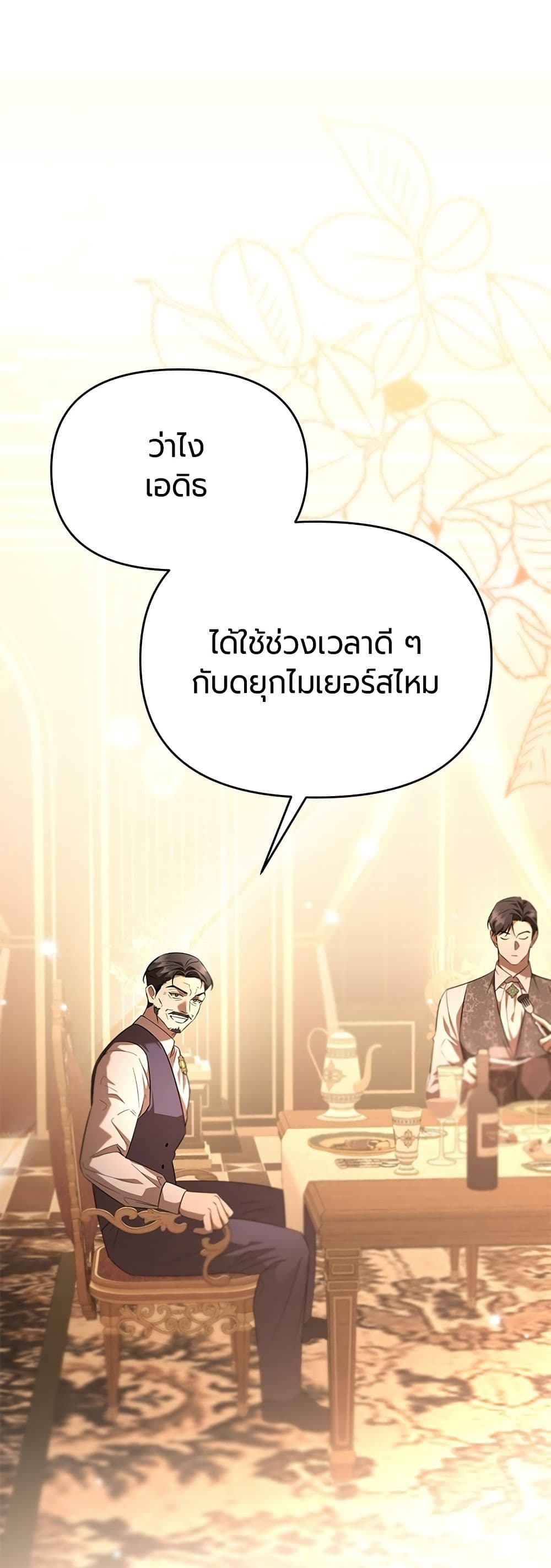 To the Perfect Duke page 19