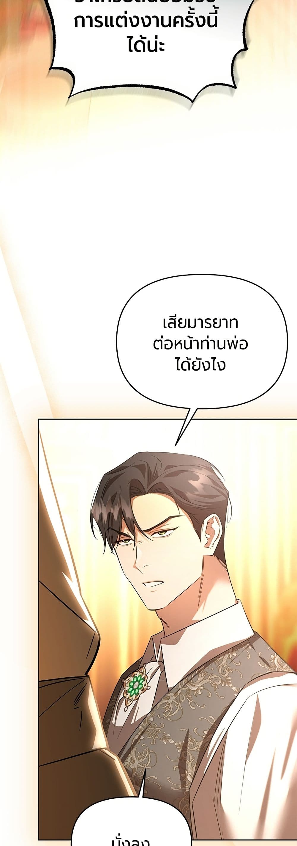 To the Perfect Duke page 30