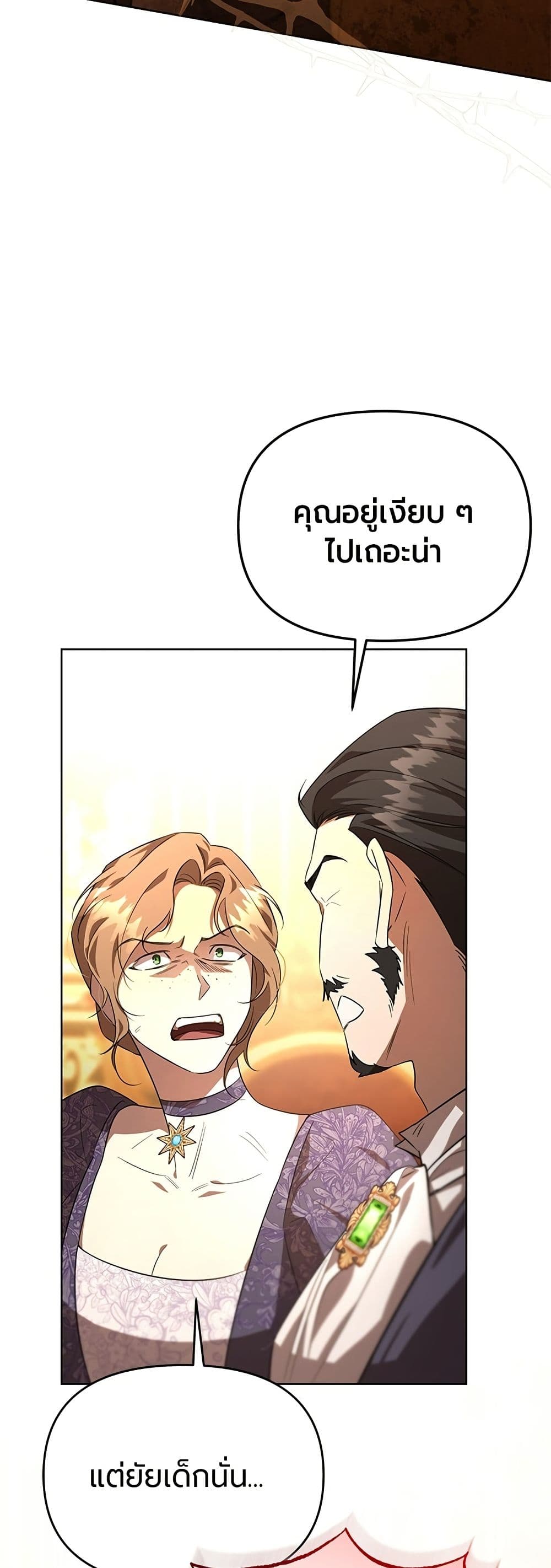To the Perfect Duke page 45
