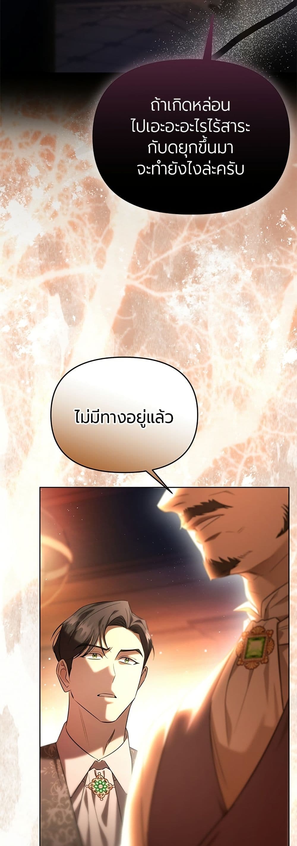 To the Perfect Duke page 70