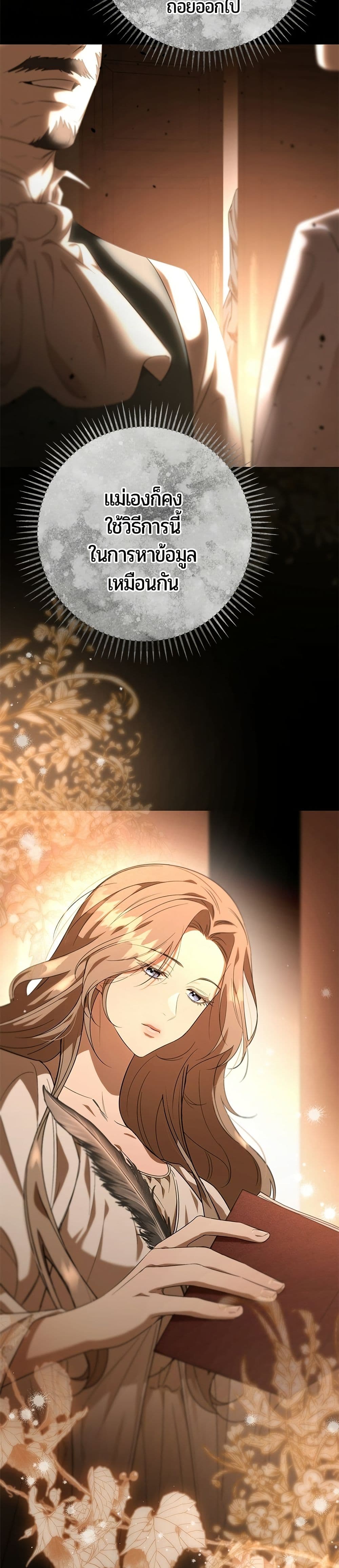 To the Perfect Duke page 25