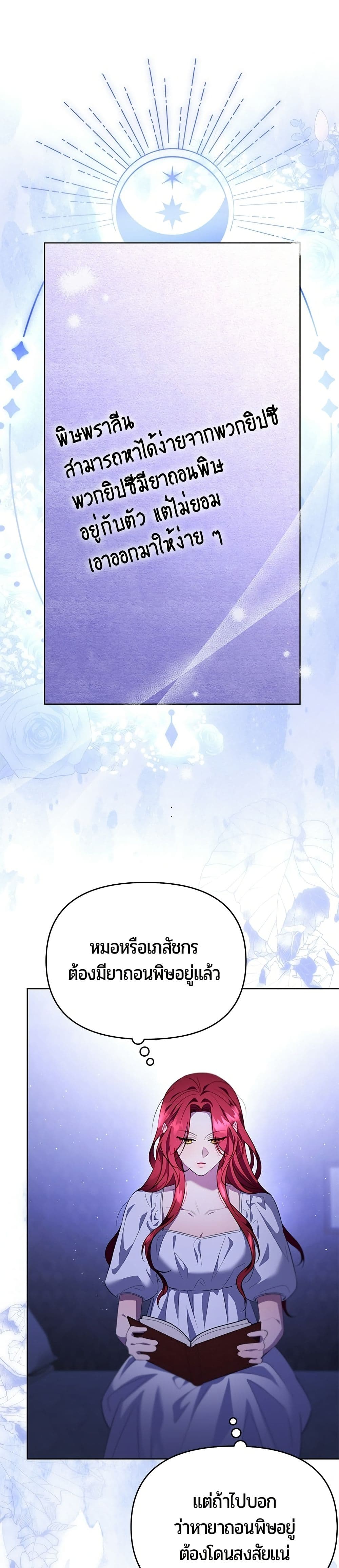 To the Perfect Duke page 27