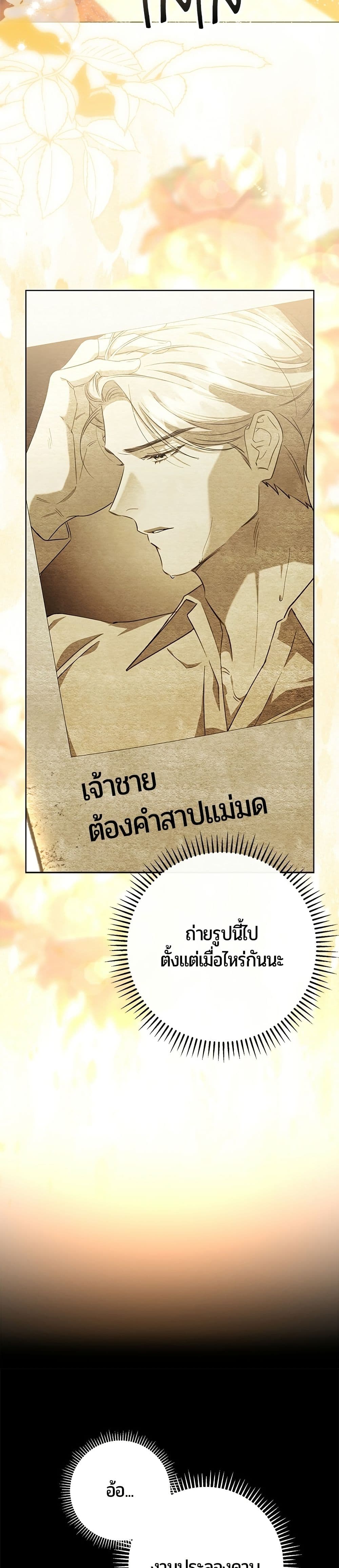 To the Perfect Duke page 33