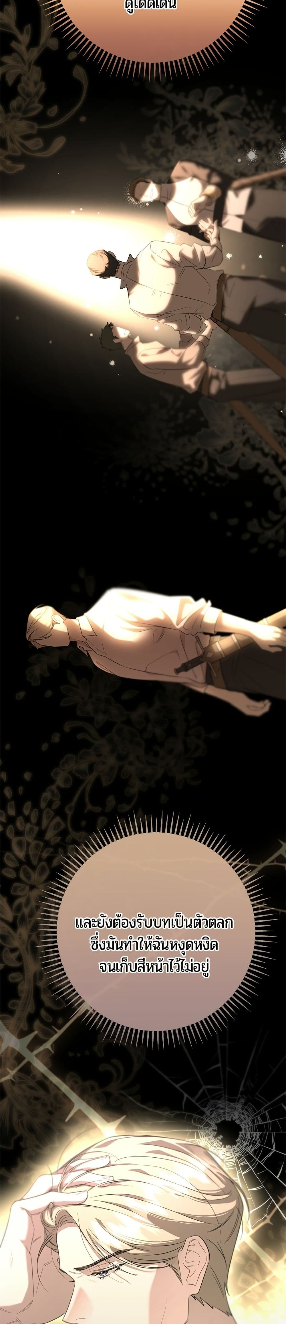 To the Perfect Duke page 35