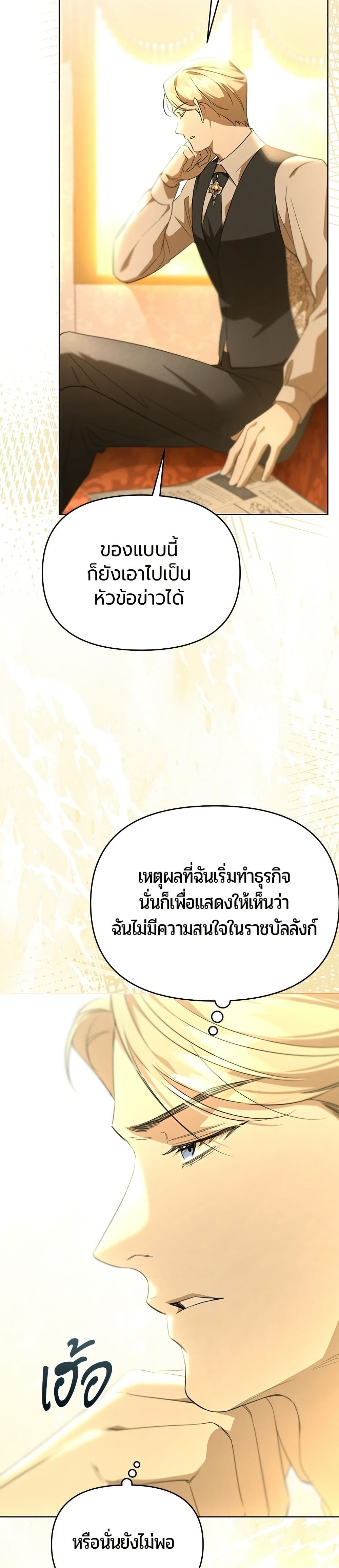 To the Perfect Duke page 37