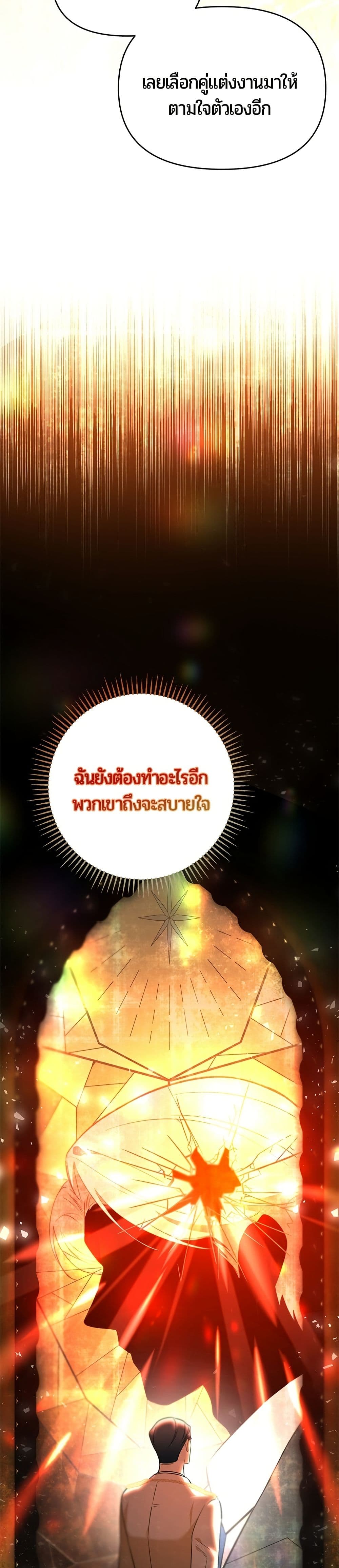 To the Perfect Duke page 38