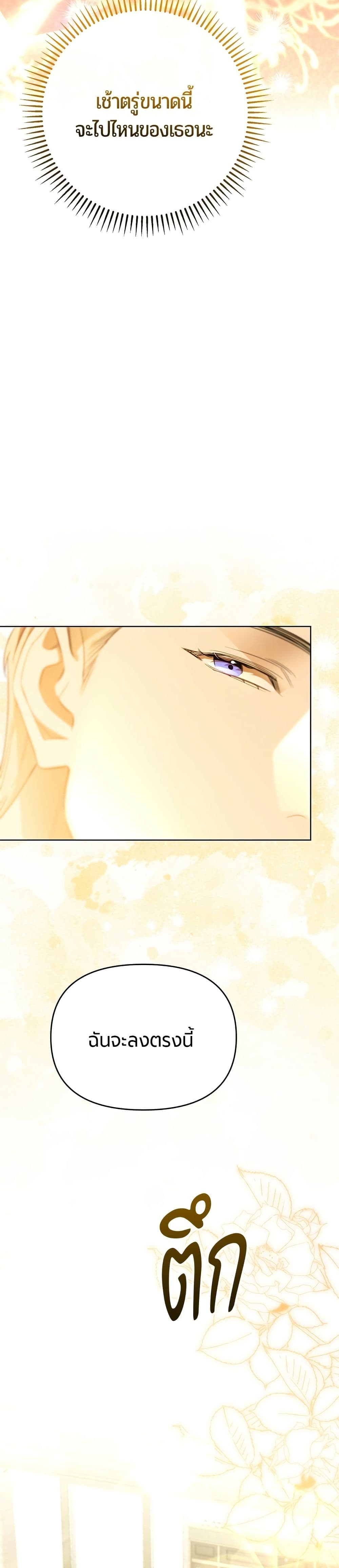 To the Perfect Duke page 41